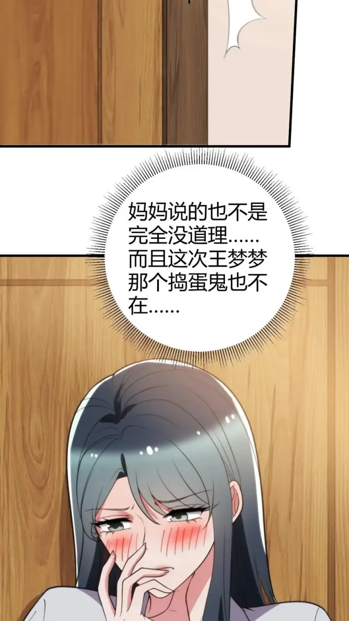 《我有九千万亿舔狗金》第352话 孤独寂寞冷图16