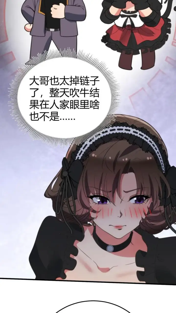 《我有九千万亿舔狗金》第354话 骄奢淫逸的生活图32