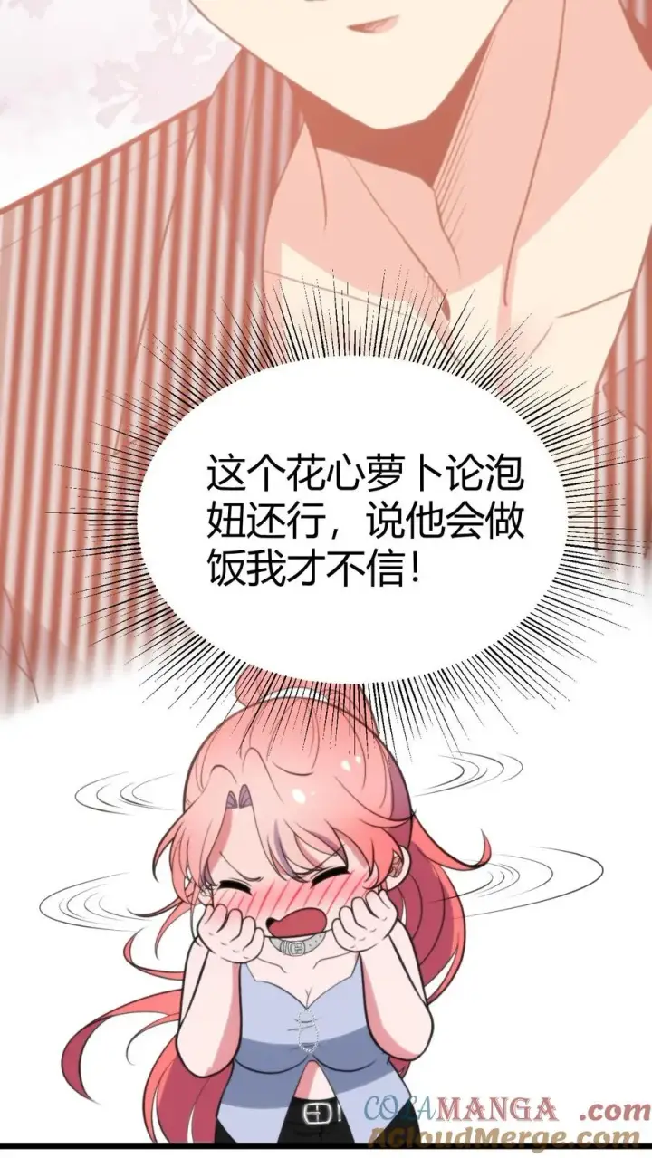 《我有九千万亿舔狗金》第356话 有失礼仪图23