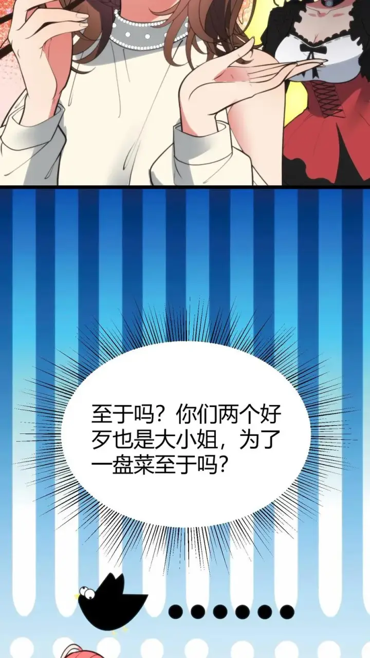 《我有九千万亿舔狗金》第356话 有失礼仪图6