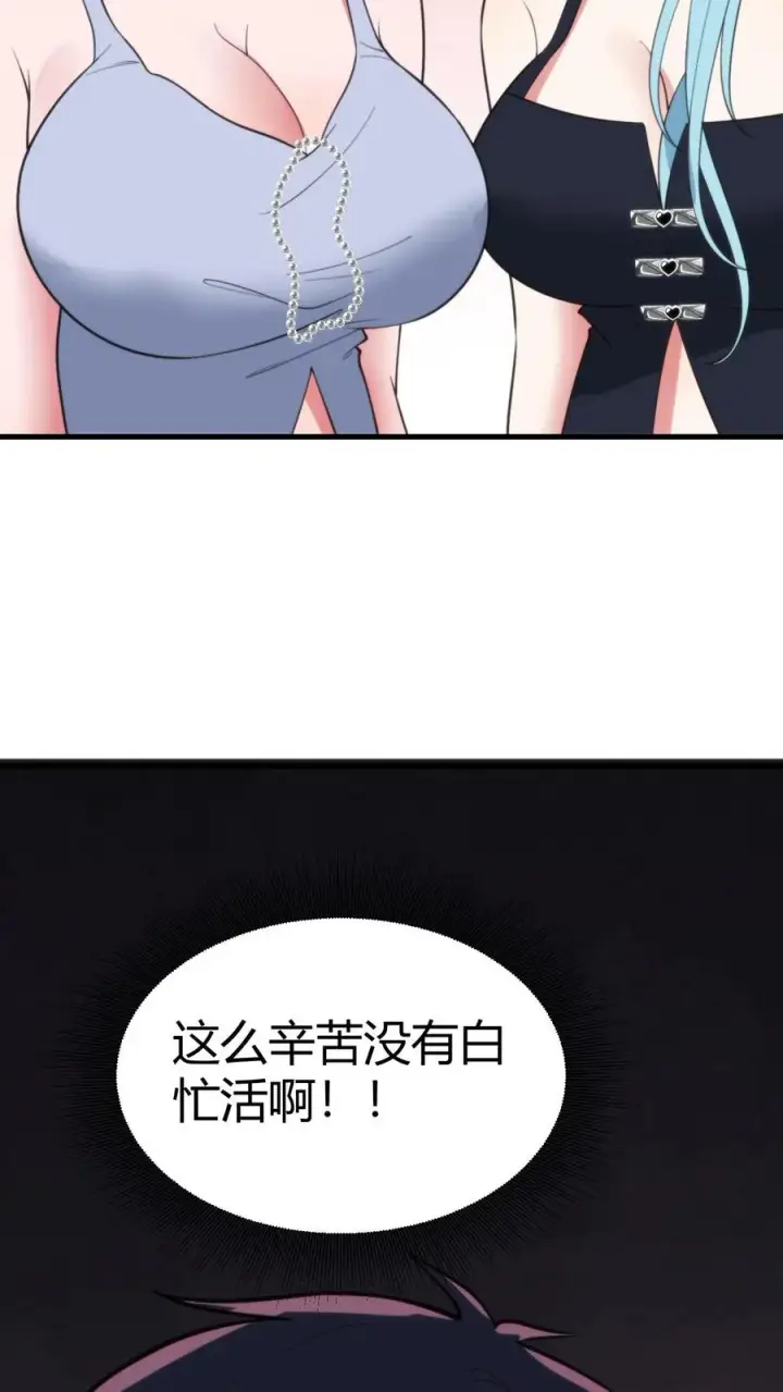 《我有九千万亿舔狗金》第357话 斗地主？！图12