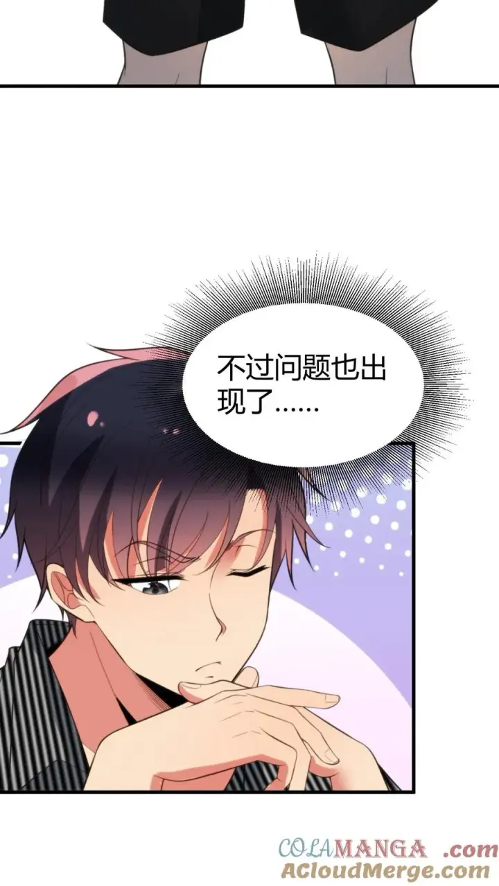 《我有九千万亿舔狗金》第357话 斗地主？！图15