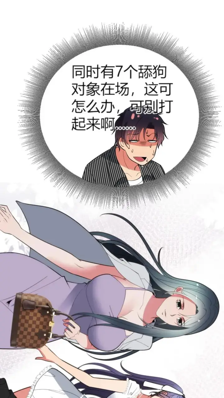 《我有九千万亿舔狗金》第357话 斗地主？！图16