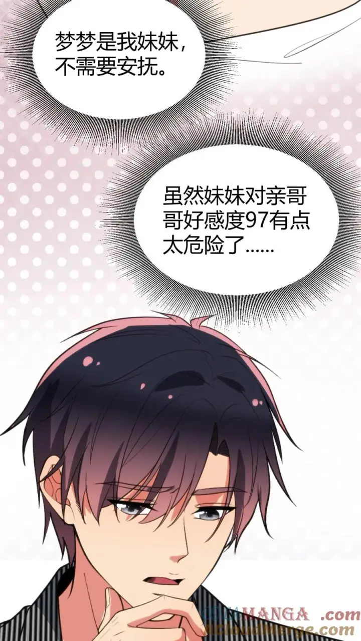 《我有九千万亿舔狗金》第357话 斗地主？！图19