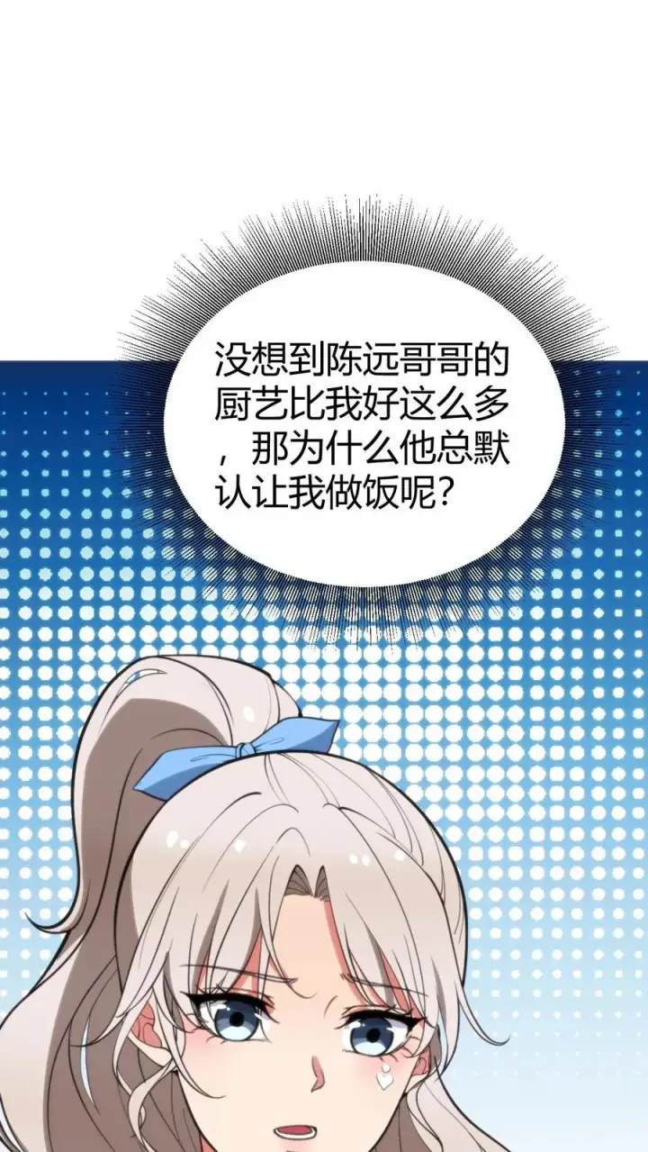 《我有九千万亿舔狗金》第357话 斗地主？！图2