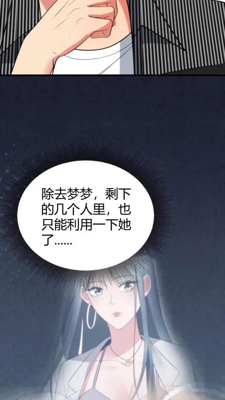 《我有九千万亿舔狗金》第357话 斗地主？！图20