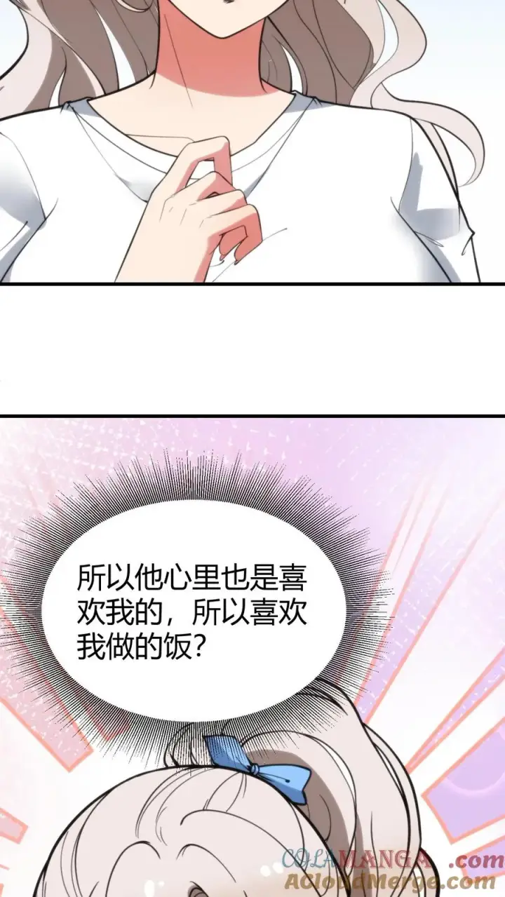 《我有九千万亿舔狗金》第357话 斗地主？！图3