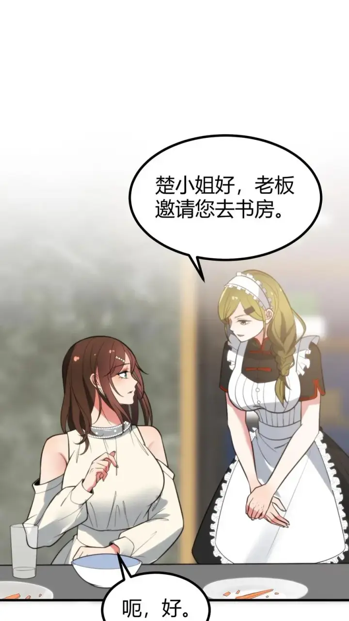 《我有九千万亿舔狗金》第357话 斗地主？！图32