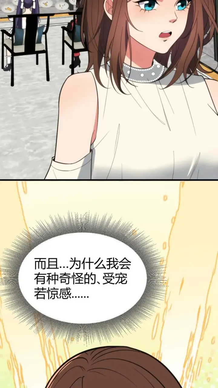 《我有九千万亿舔狗金》第357话 斗地主？！图34