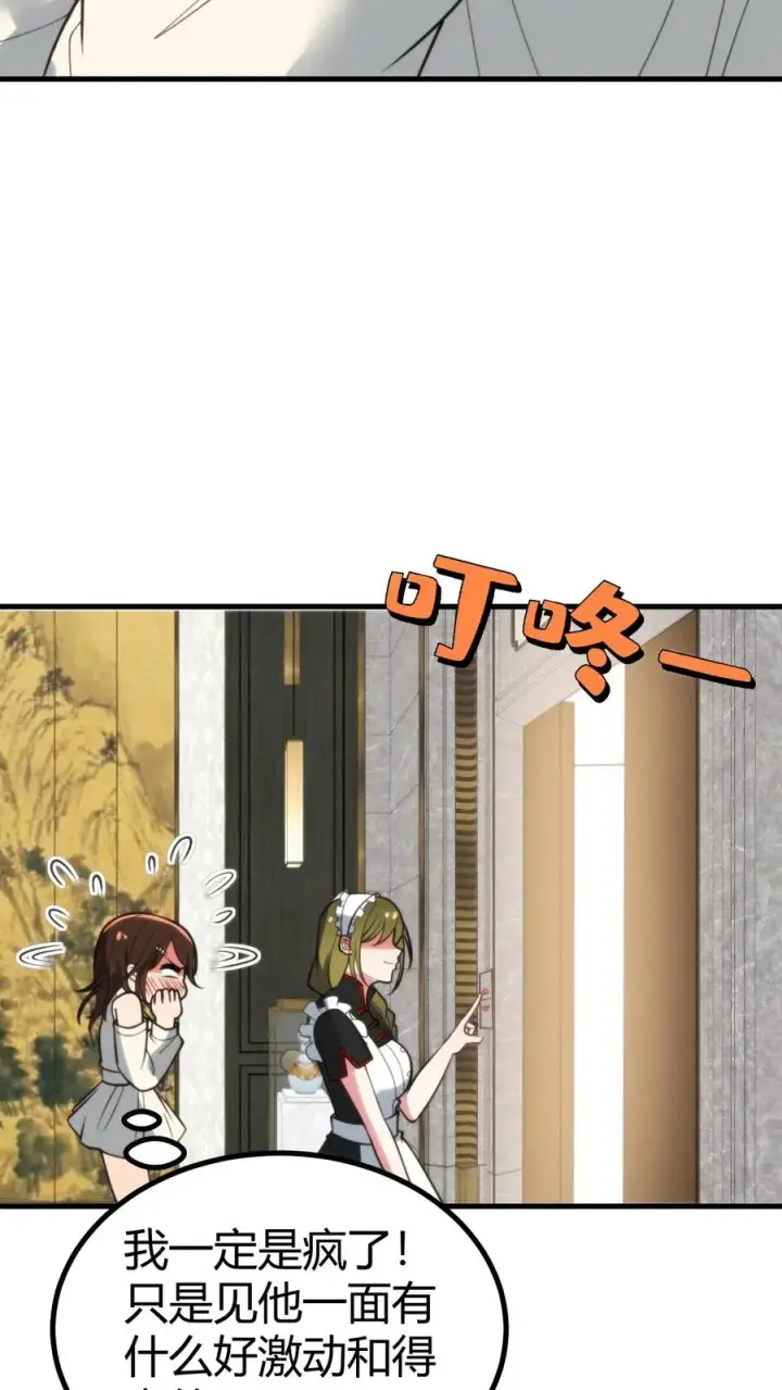 《我有九千万亿舔狗金》第357话 斗地主？！图36