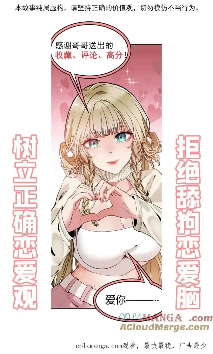 《我有九千万亿舔狗金》第357话 斗地主？！图43