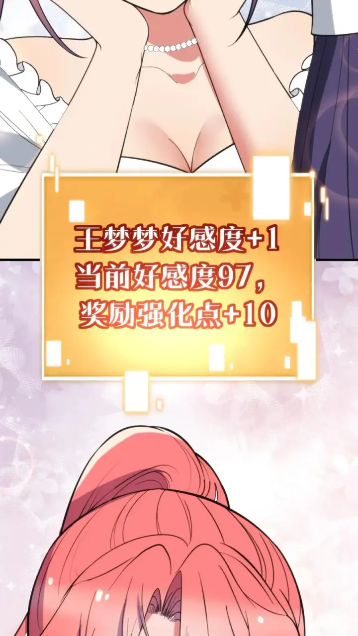 《我有九千万亿舔狗金》第357话 斗地主？！图6
