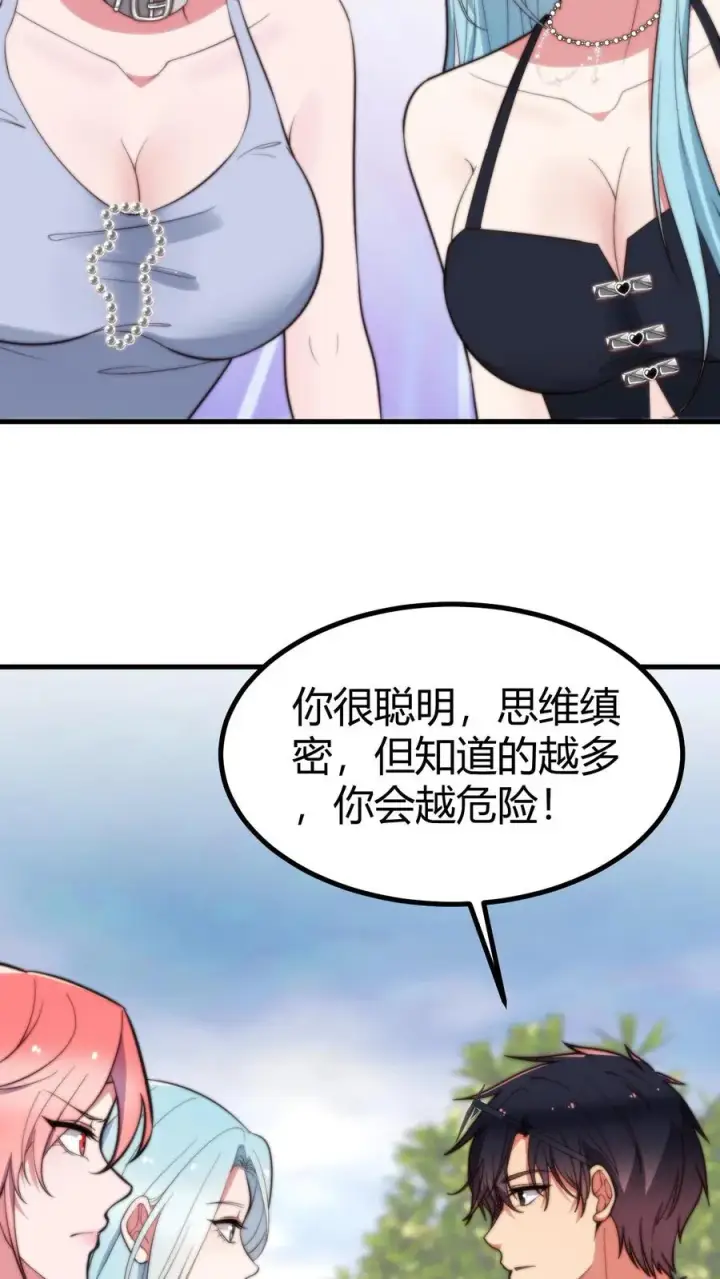 《我有九千万亿舔狗金》第359话 还是暴露了图34