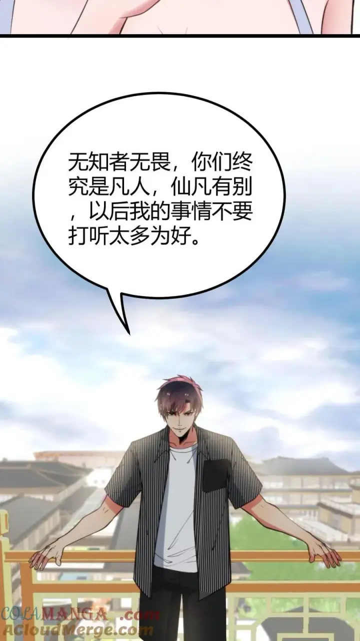 《我有九千万亿舔狗金》第360话 天道渺茫图15