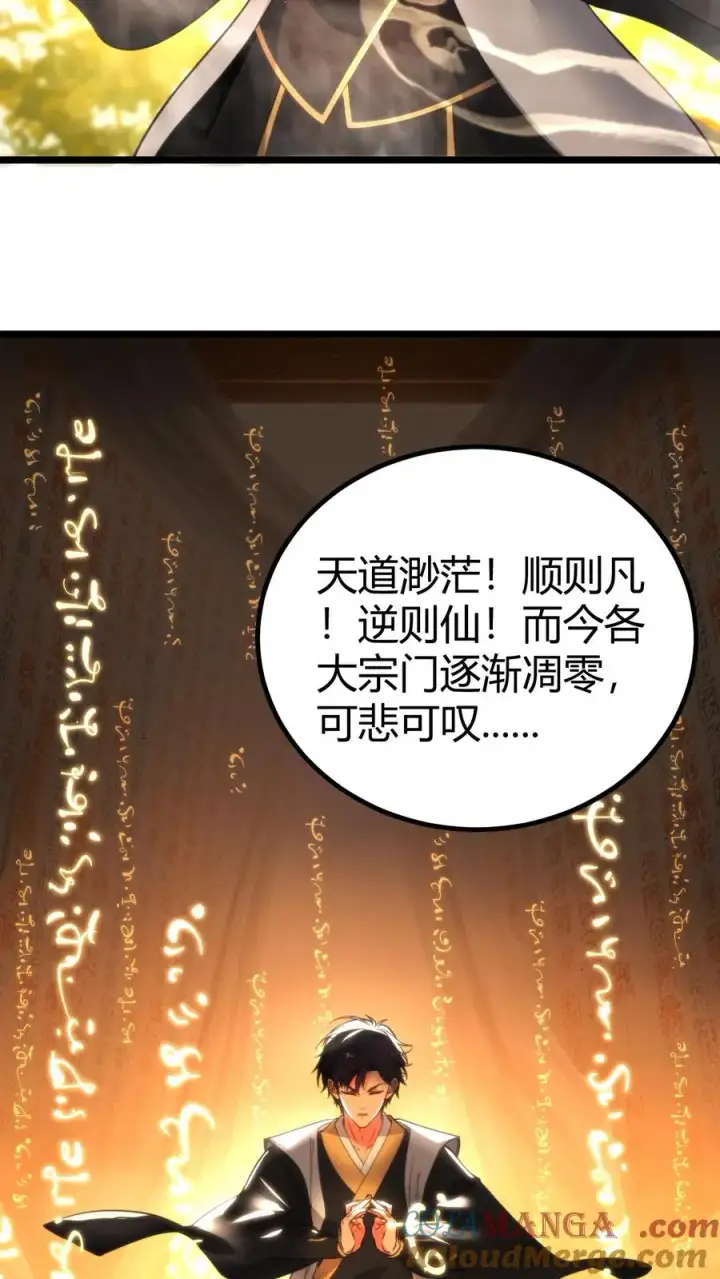 《我有九千万亿舔狗金》第360话 天道渺茫图5