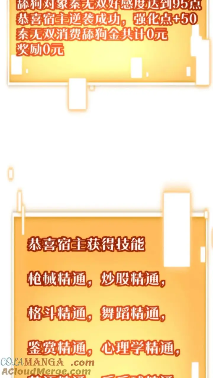 《我有九千万亿舔狗金》第361话 我们公平竞争！图13