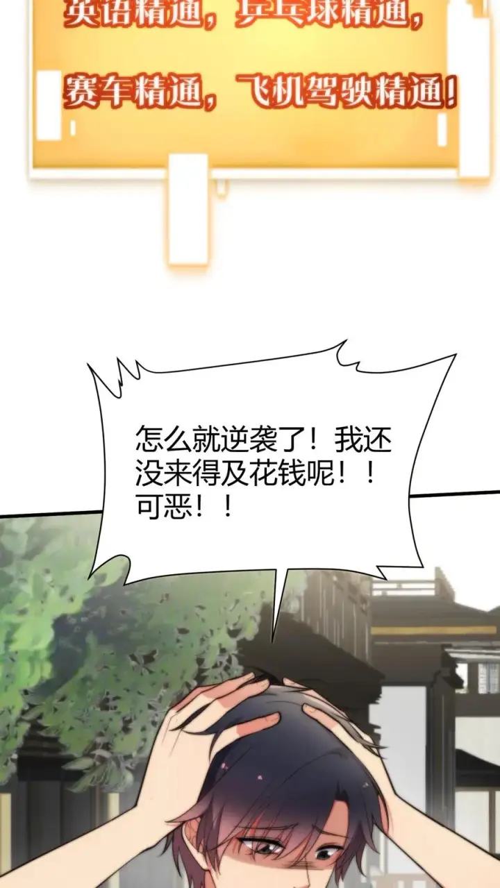 《我有九千万亿舔狗金》第361话 我们公平竞争！图14