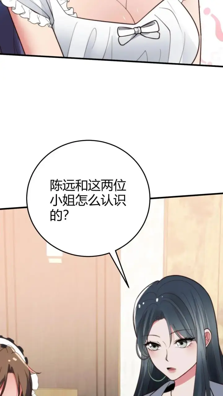 《我有九千万亿舔狗金》第361话 我们公平竞争！图20