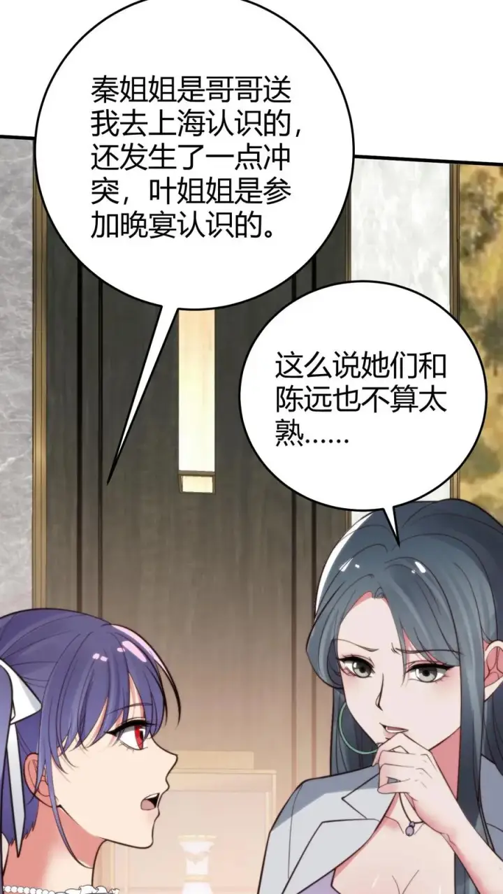 《我有九千万亿舔狗金》第361话 我们公平竞争！图22