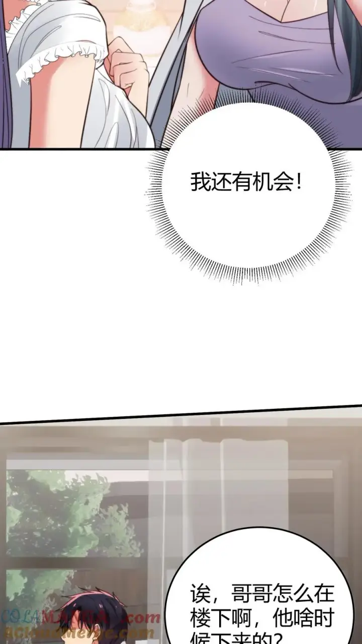 《我有九千万亿舔狗金》第361话 我们公平竞争！图23