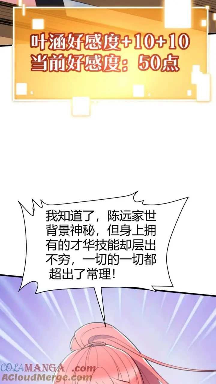 《我有九千万亿舔狗金》第361话 我们公平竞争！图3