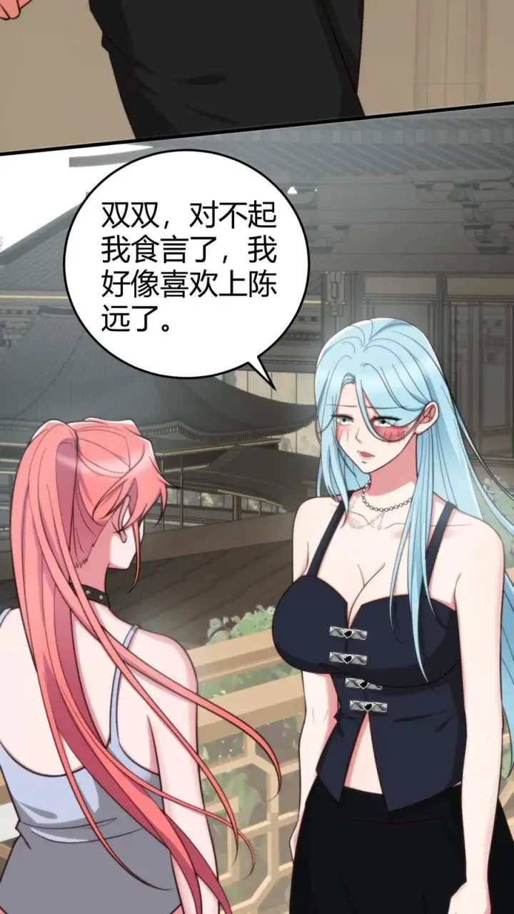 《我有九千万亿舔狗金》第361话 我们公平竞争！图6