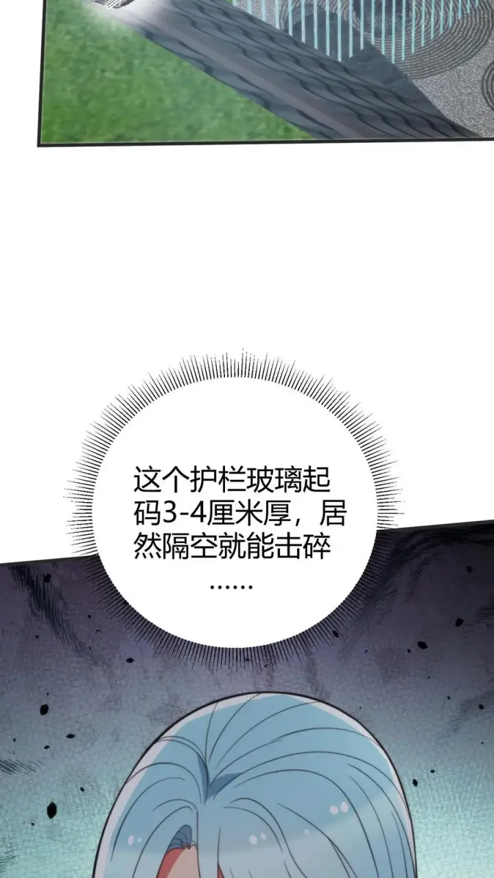 《我有九千万亿舔狗金》第362话 守口如瓶图10