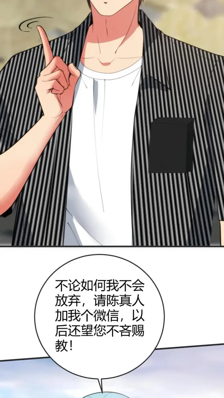 《我有九千万亿舔狗金》第362话 守口如瓶图20