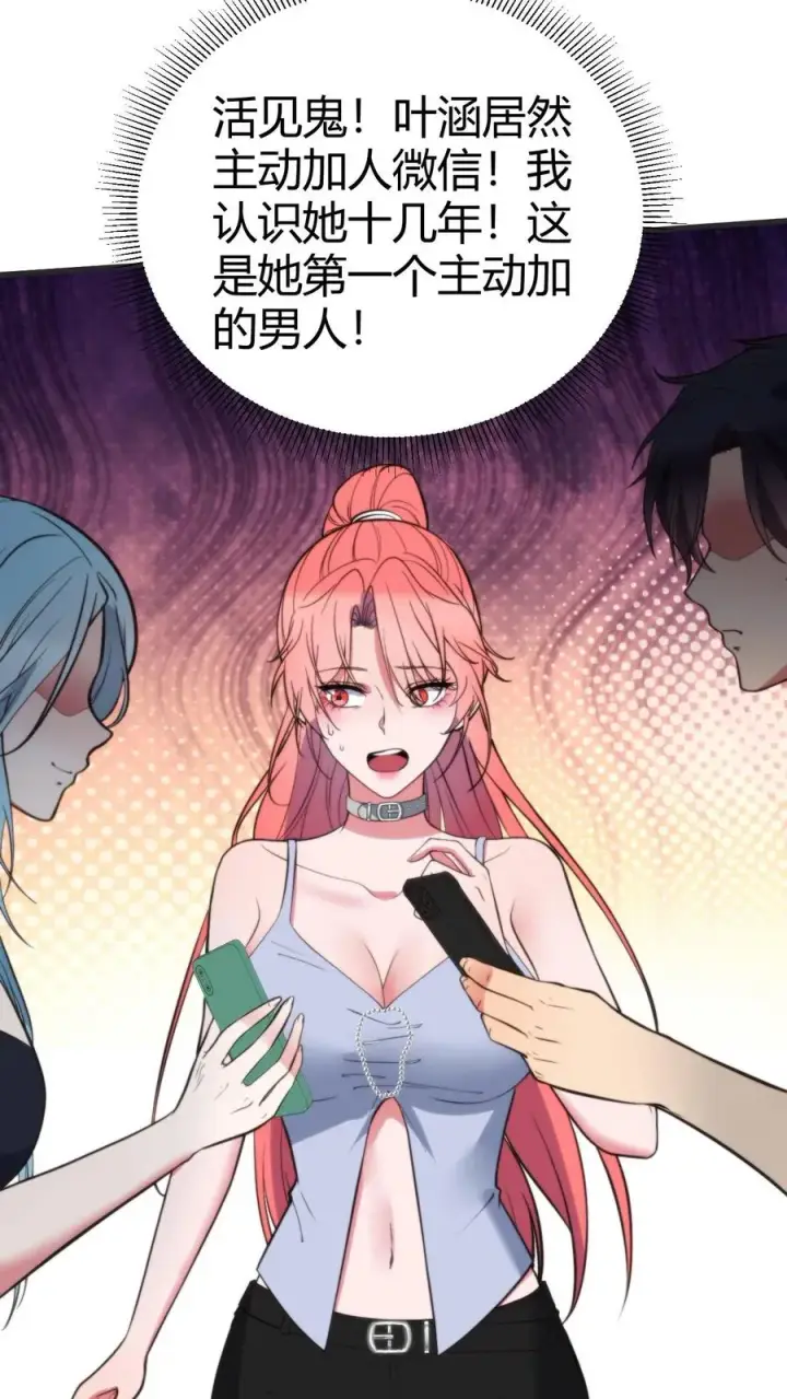 《我有九千万亿舔狗金》第362话 守口如瓶图22
