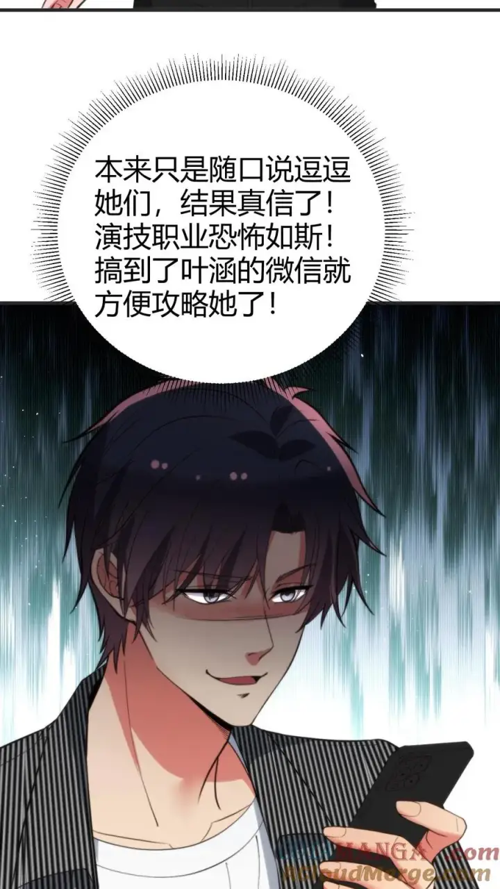《我有九千万亿舔狗金》第362话 守口如瓶图23