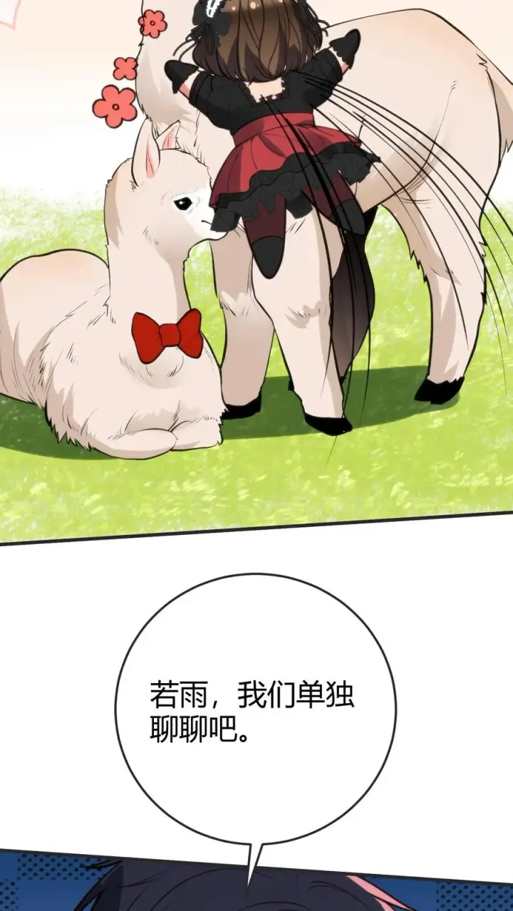 《我有九千万亿舔狗金》第362话 守口如瓶图34