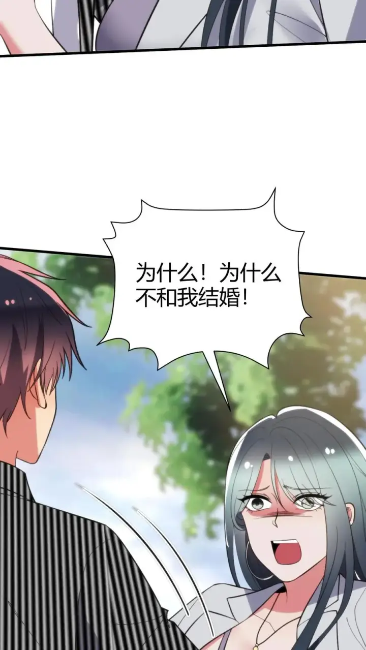 《我有九千万亿舔狗金》第363话 三妻四妾图26