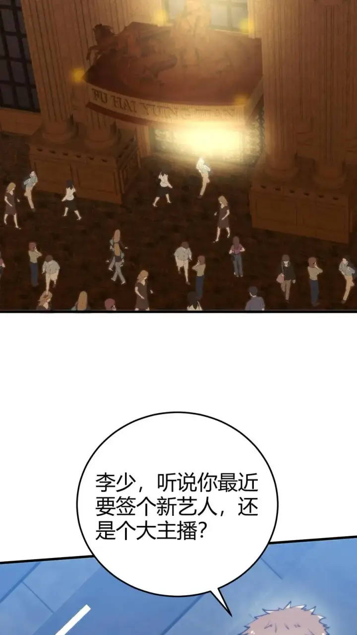 《我有九千万亿舔狗金》第364话 我想做艺人图12