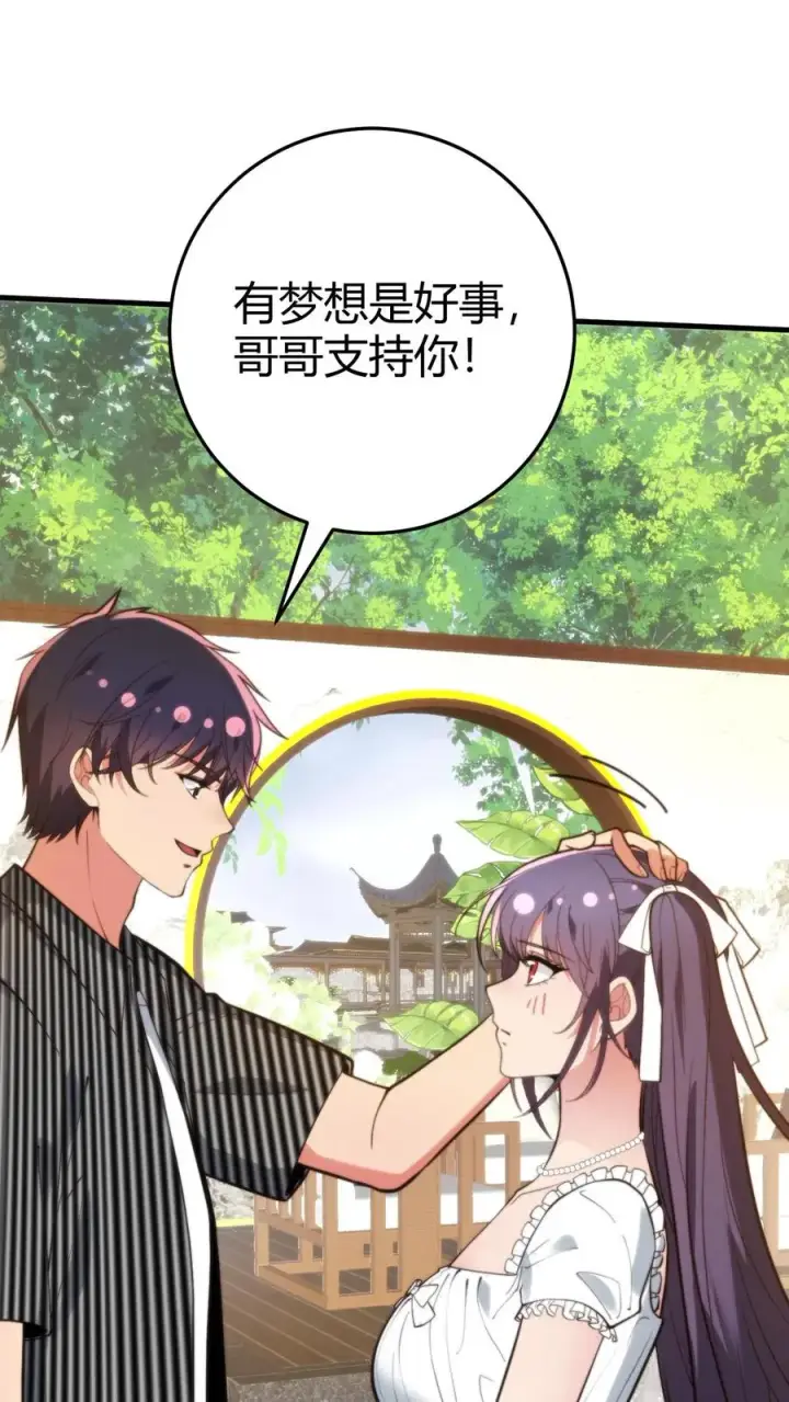 《我有九千万亿舔狗金》第364话 我想做艺人图26