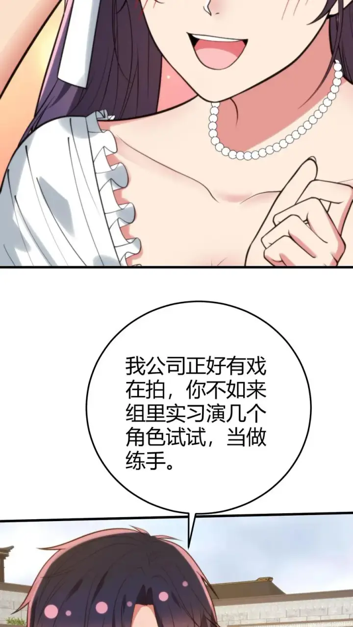 《我有九千万亿舔狗金》第364话 我想做艺人图28