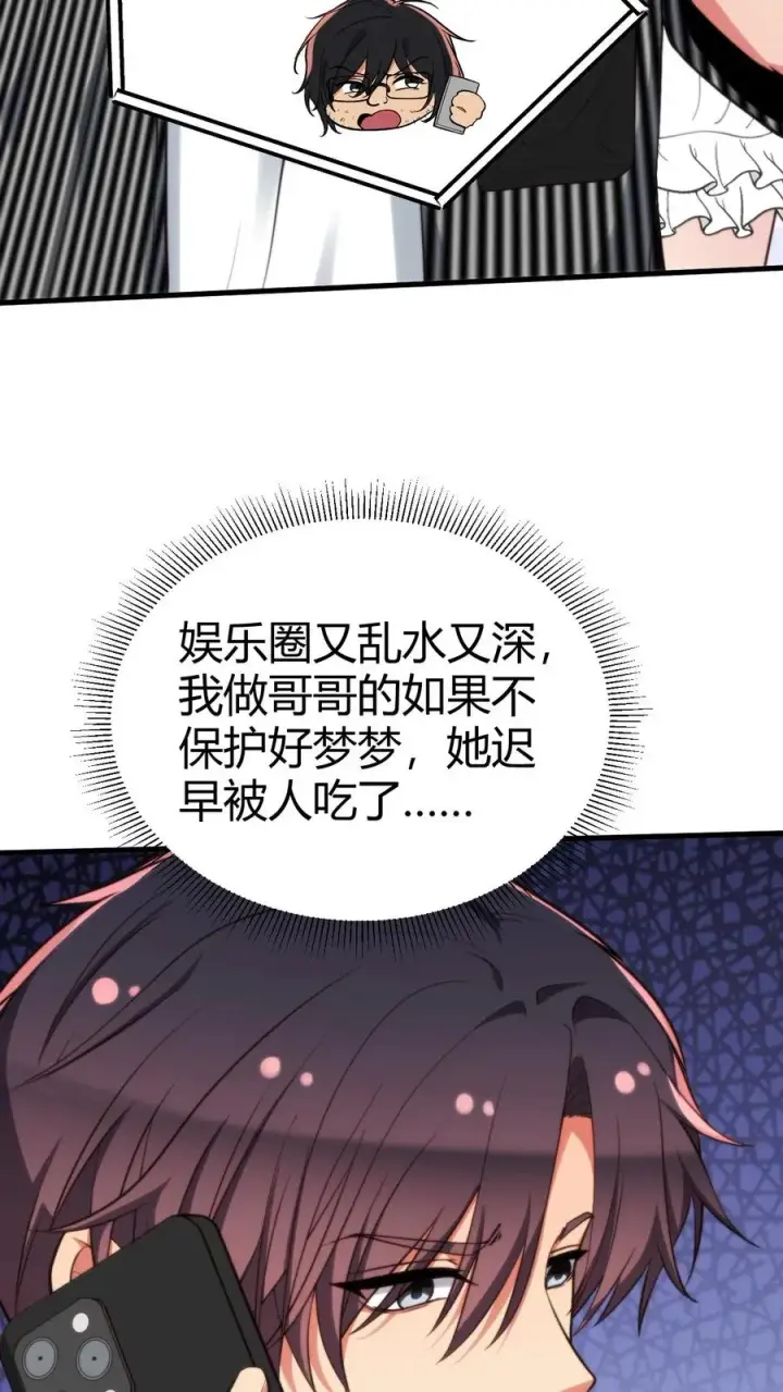 《我有九千万亿舔狗金》第364话 我想做艺人图32