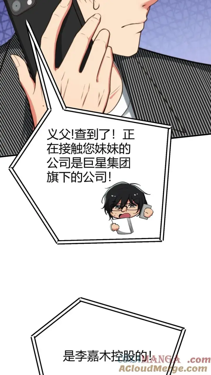 《我有九千万亿舔狗金》第364话 我想做艺人图33