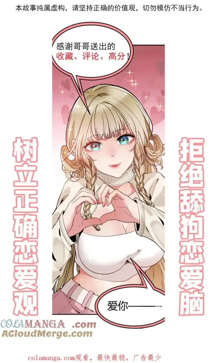 《我有九千万亿舔狗金》第364话 我想做艺人图35