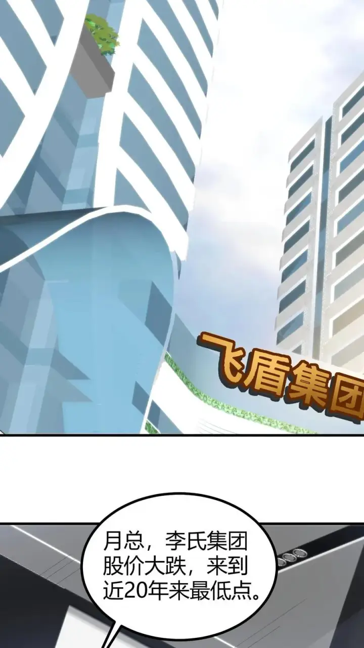 《我有九千万亿舔狗金》第365话 采取强制措施图14