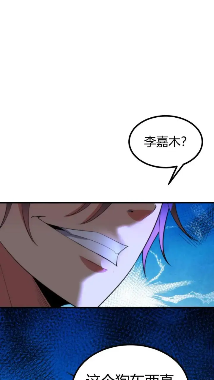 《我有九千万亿舔狗金》第365话 采取强制措施图2