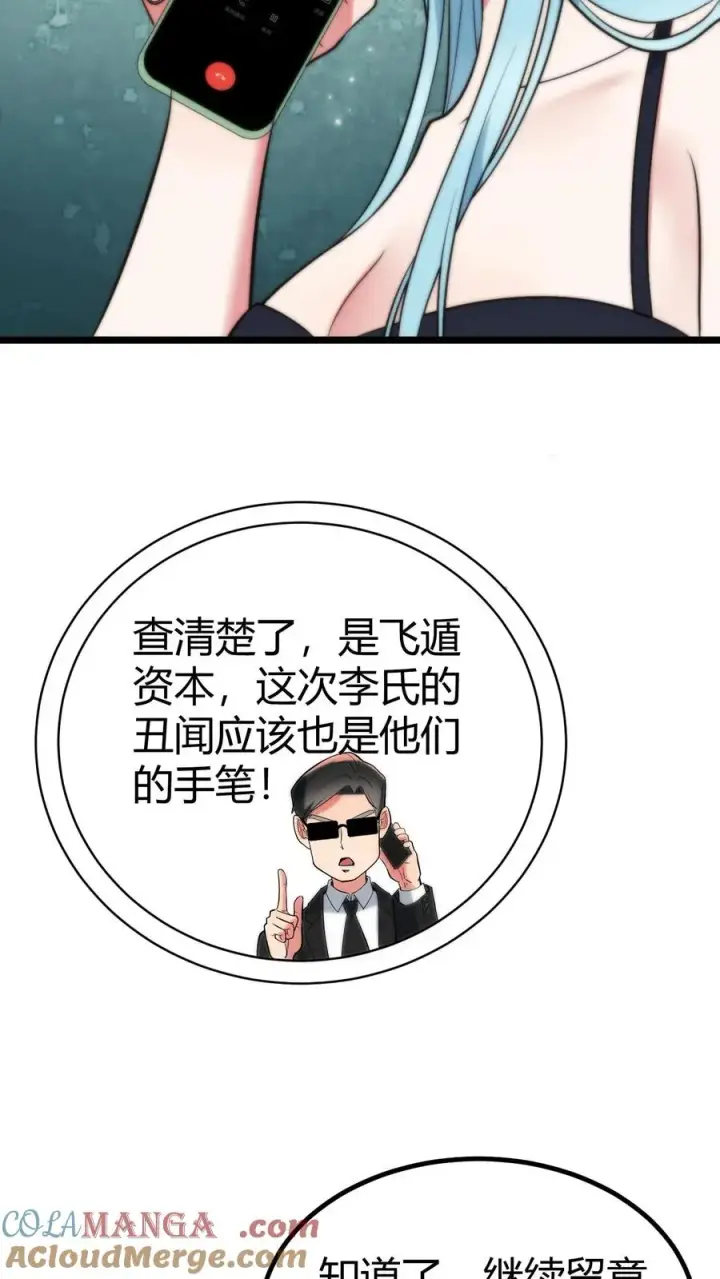 《我有九千万亿舔狗金》第366话 仙路漫漫图11