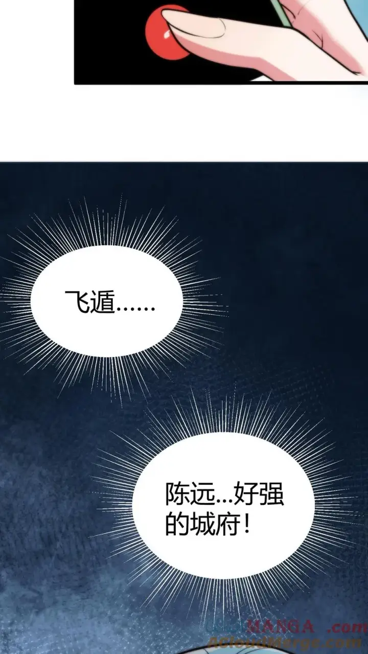 《我有九千万亿舔狗金》第366话 仙路漫漫图13
