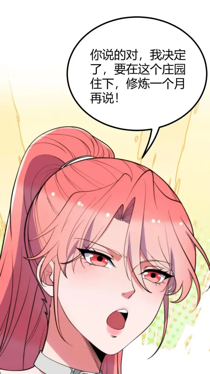 《我有九千万亿舔狗金》第366话 仙路漫漫图2
