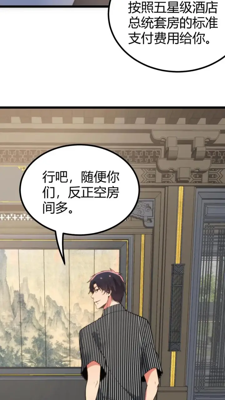 《我有九千万亿舔狗金》第366话 仙路漫漫图28