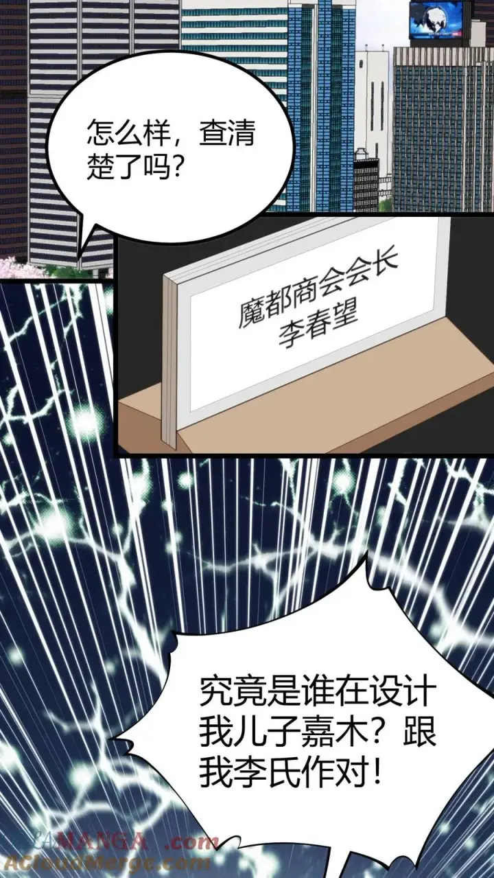 《我有九千万亿舔狗金》第366话 仙路漫漫图31