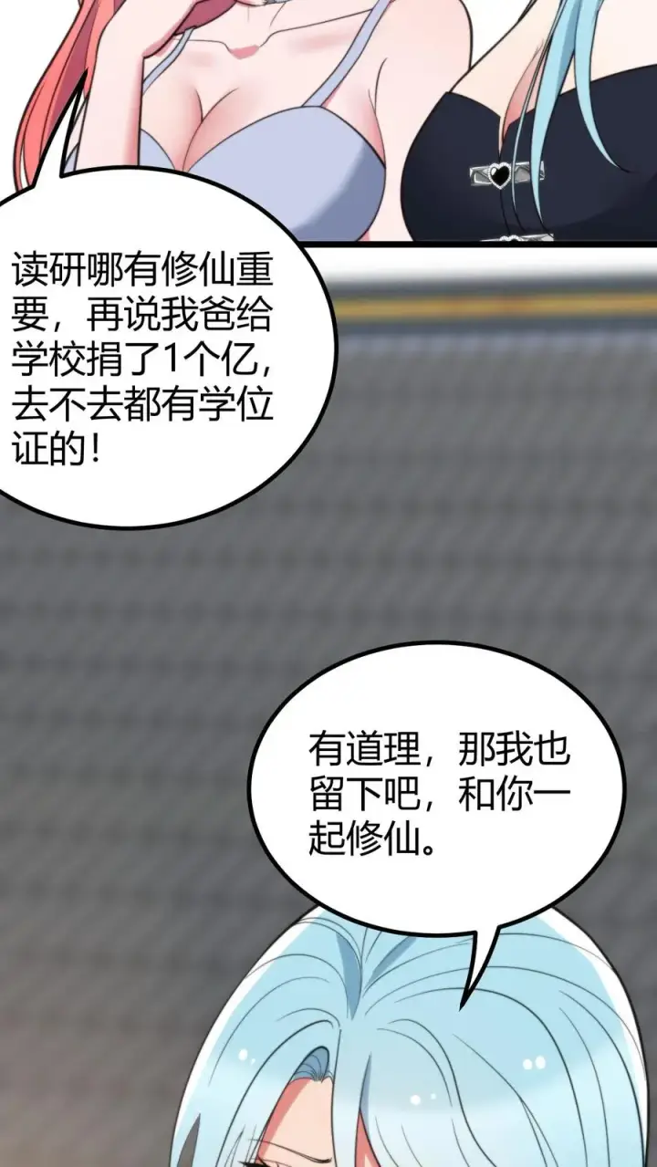 《我有九千万亿舔狗金》第366话 仙路漫漫图4
