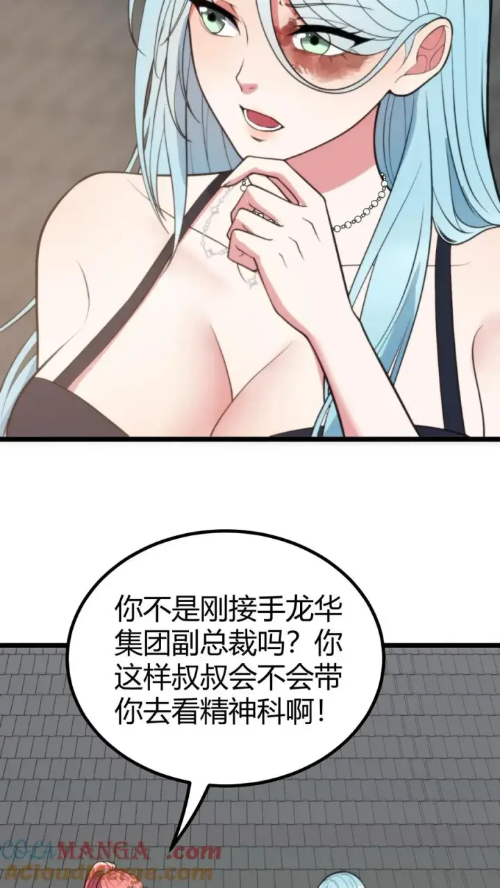 《我有九千万亿舔狗金》第366话 仙路漫漫图5