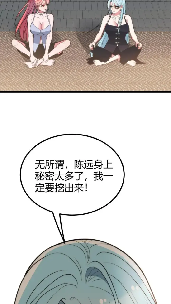 《我有九千万亿舔狗金》第366话 仙路漫漫图6