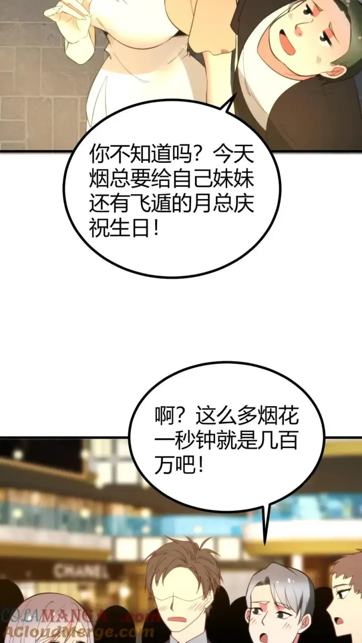 《我有九千万亿舔狗金》第367话 我以身相许图11