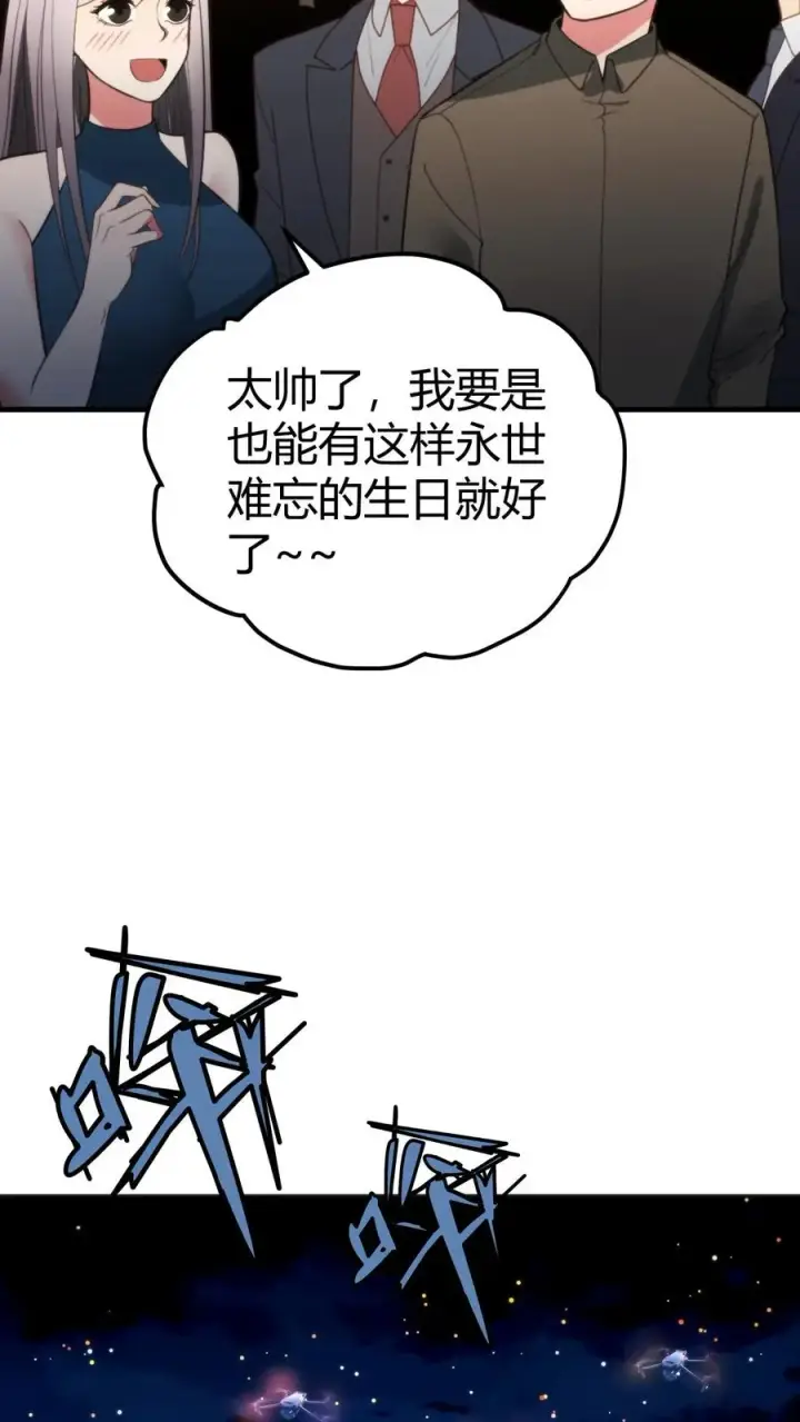 《我有九千万亿舔狗金》第367话 我以身相许图12